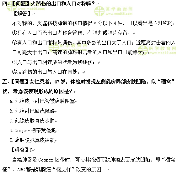 外科主治医师考试：《答疑周刊》2017年第8期