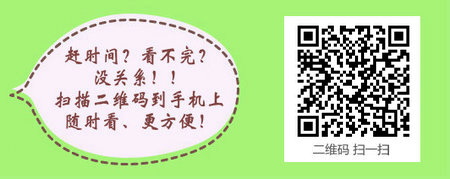 医学教育网中级主管护师:《答疑周刊》2017年第8期