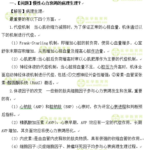 内科主治医师考试：《答疑周刊》2017年第9期