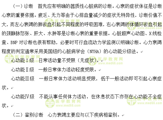 内科主治医师考试：《答疑周刊》2017年第9期