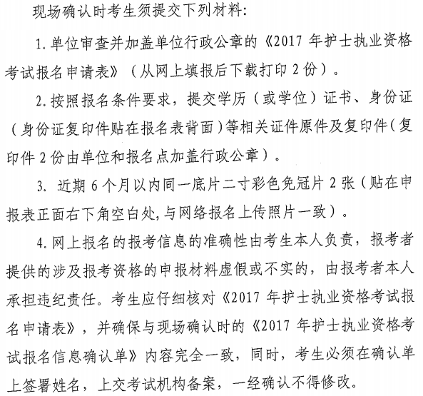 2017年四川省巴中市护士资格考试现场确认时间