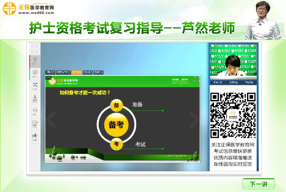 芦然谈2017年护士资格考试复习指导免费直播课视频