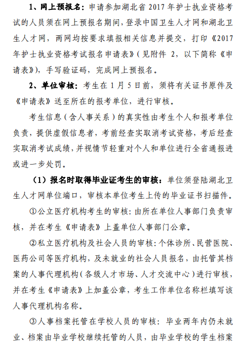 湖北恩施自治州2017护士考试报名工作相关通知