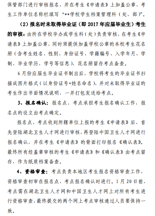 湖北恩施自治州2017护士考试报名工作相关通知