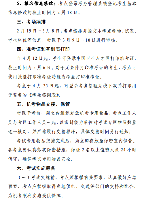 湖北恩施自治州2017护士考试报名工作相关通知