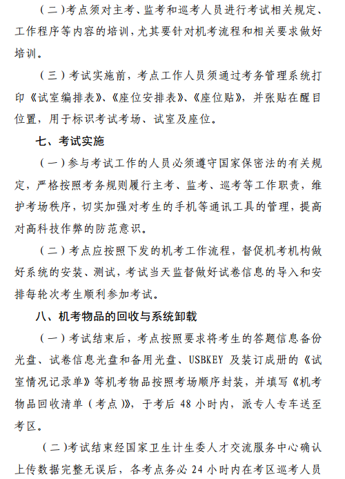 湖北恩施自治州2017护士考试报名工作相关通知