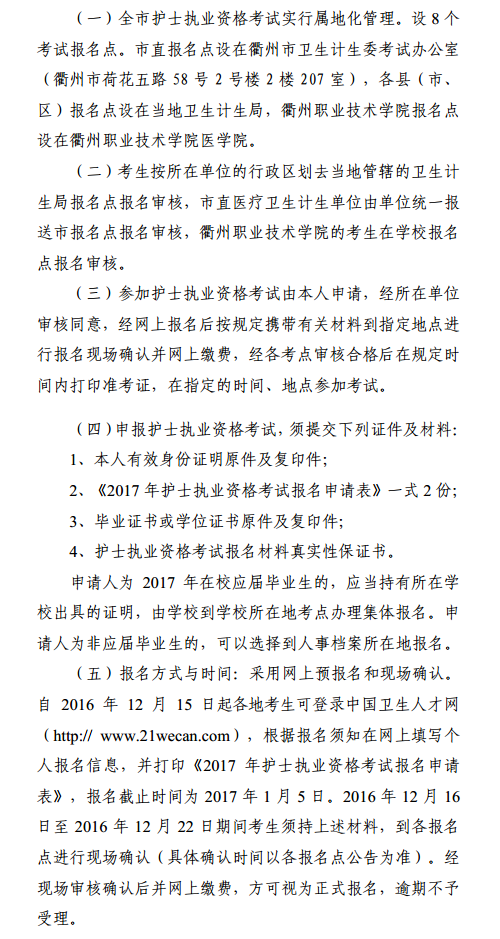 2017年浙江省衢州市护士考试现场审核确认确认时间