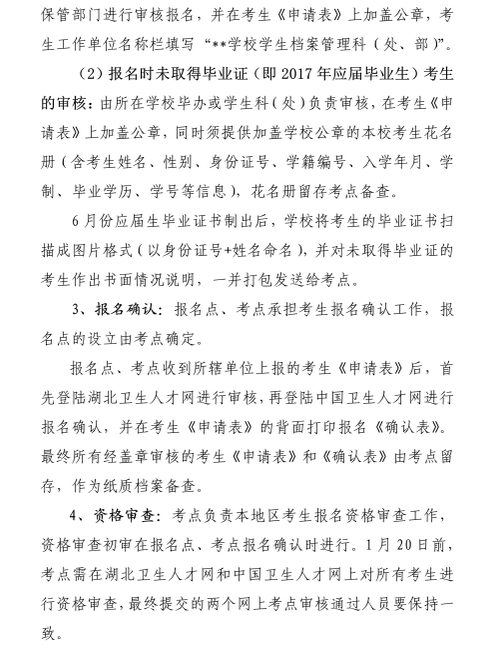湖北省2017年护士执业资格考试相关安排