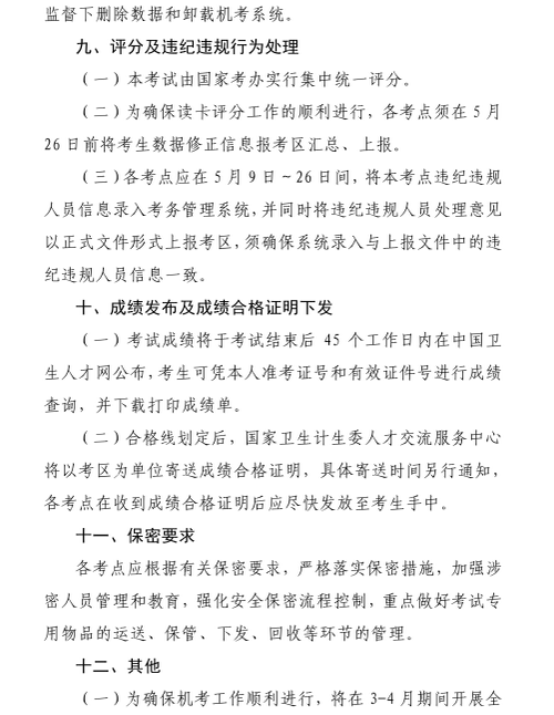湖北省2017年护士执业资格考试相关安排
