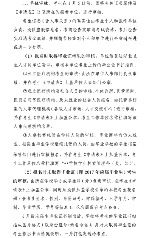 湖北省2017年护士考试现场审核时间地点