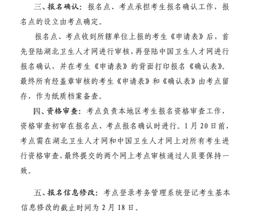 湖北省2017年护士考试现场审核时间地点