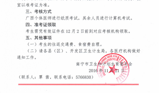 2016年广西南宁医师定期考核时间