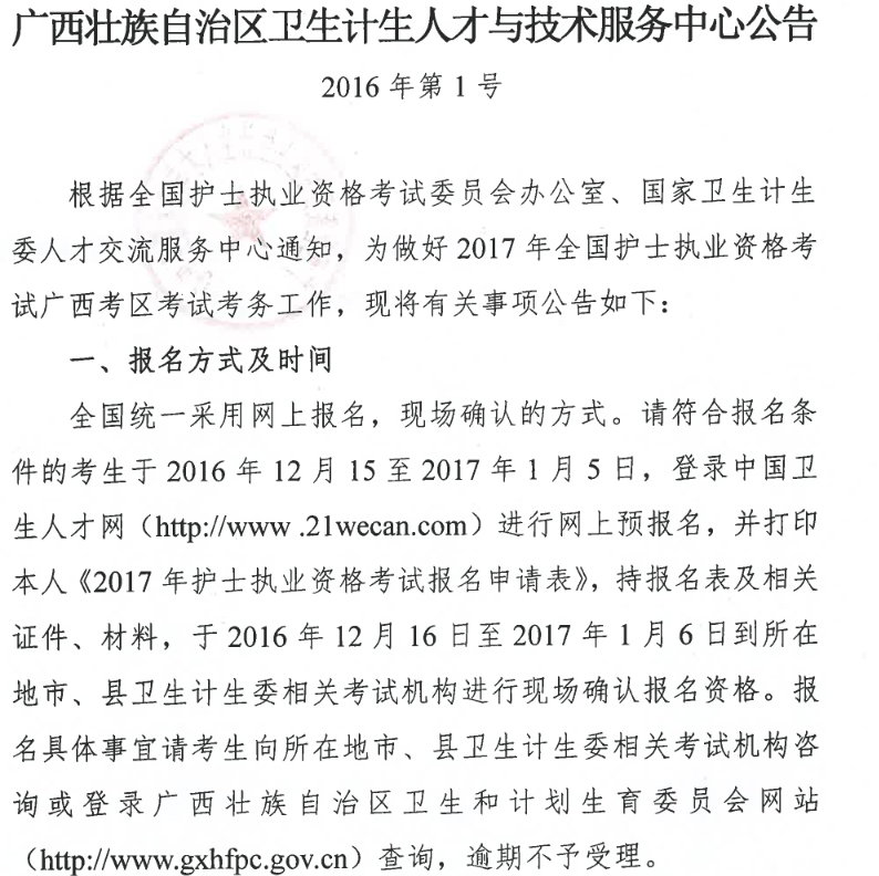 2017年广西壮族自治区护士资格考试报名时间