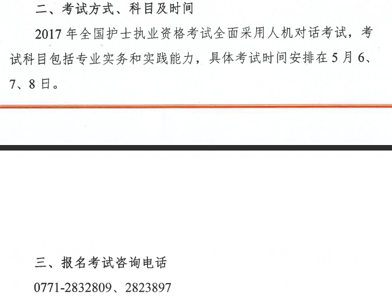 2017年广西壮族自治区护士资格考试报名时间