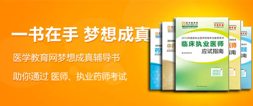 2017年新疆临床医师实践技能考试辅导书