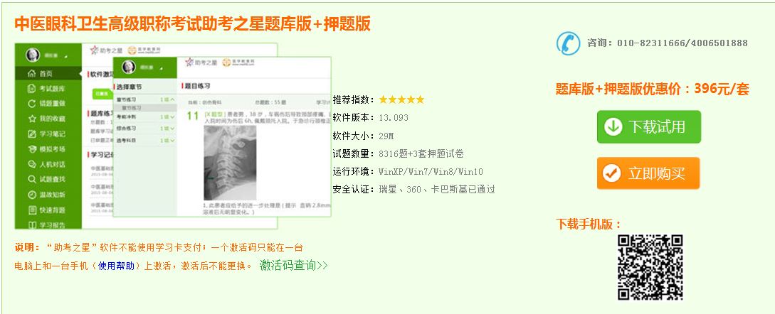 中医眼科副主任医师模拟试题库