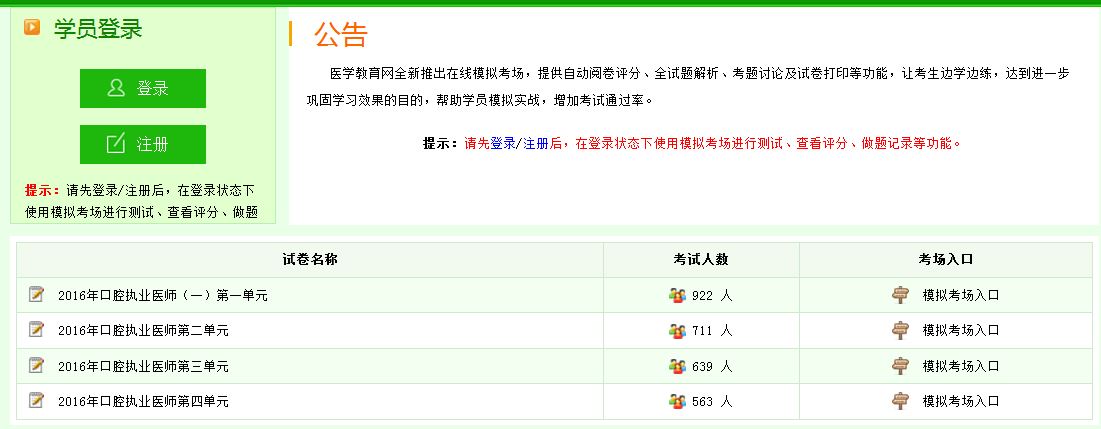 2016年口腔执业医师考试模拟题仿真练习