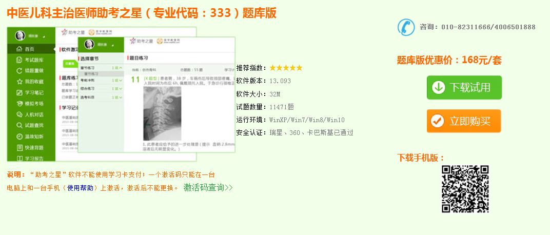2017年中医儿科主治医师模拟试题