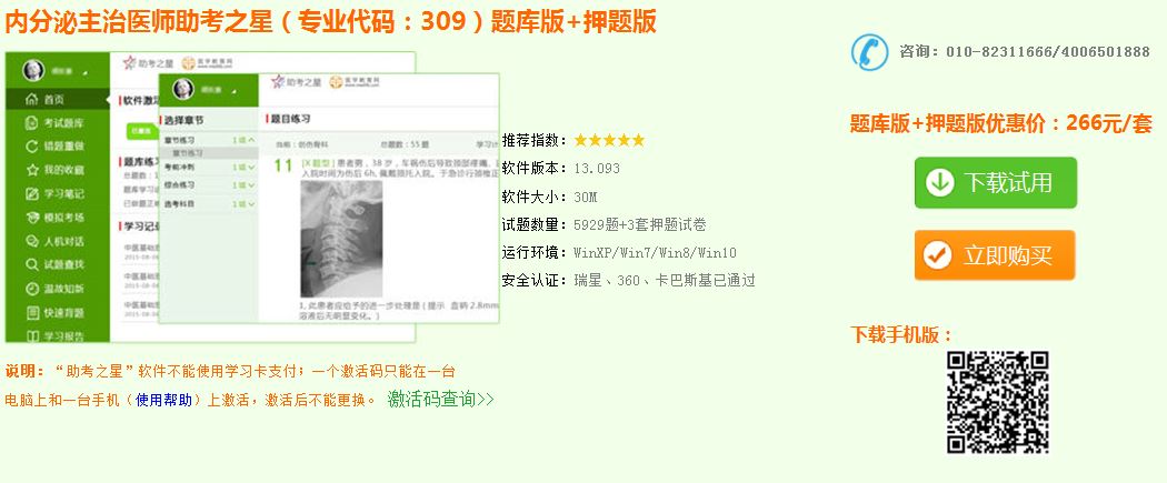 哪里可以下载2017年内分泌主治医师模拟试题
