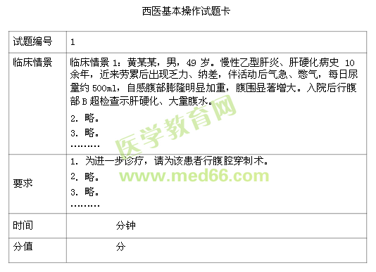 2017中医执业医师分阶段考试综合笔试和实践技能样题试题卡