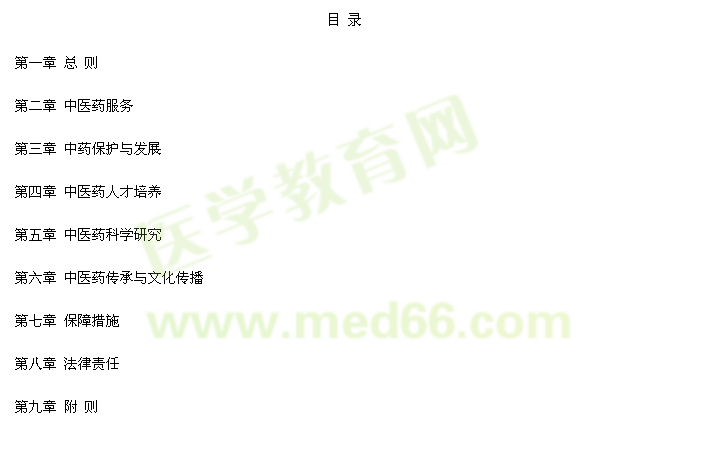 《中华人民共和国中医药法》颁布