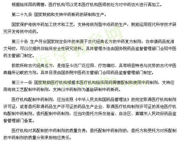 《中华人民共和国中医药法》颁布