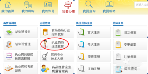 如何查询执业药师继续教育学分(广东)