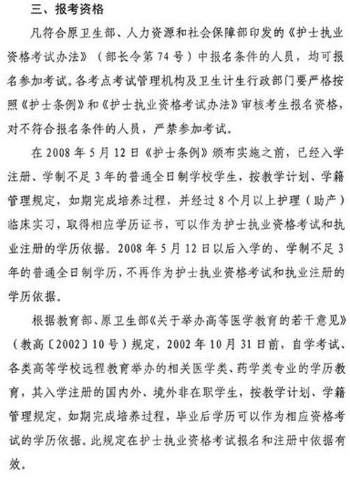 关于2017年护士执业资格考试考务工作安排的通知