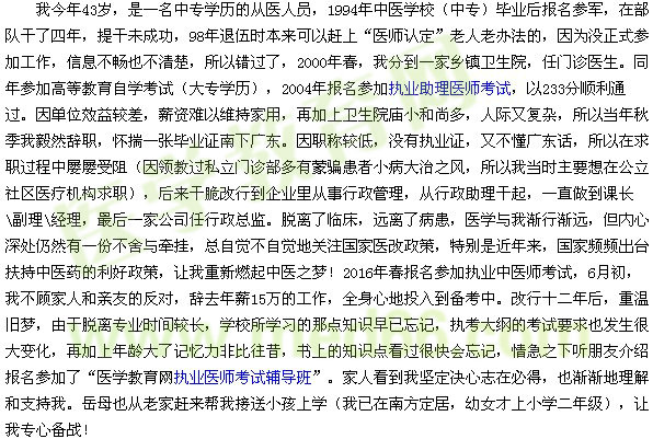 2016年我的医考之路大型征文活动