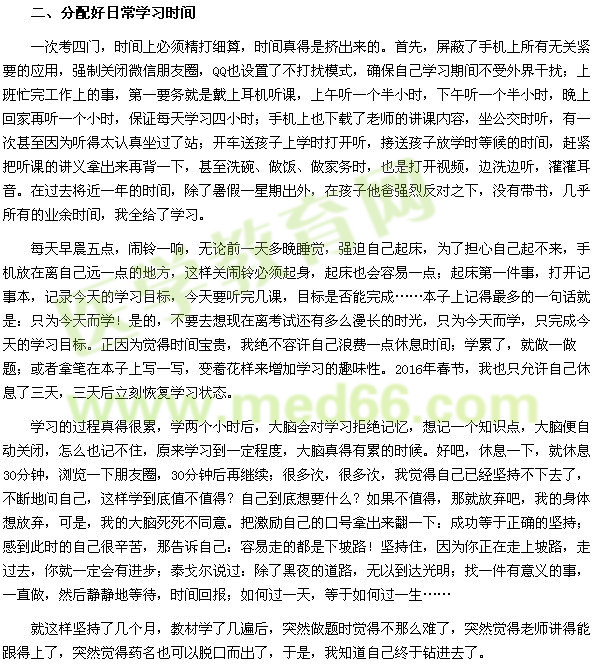 2016我的执业药师之路有奖征文