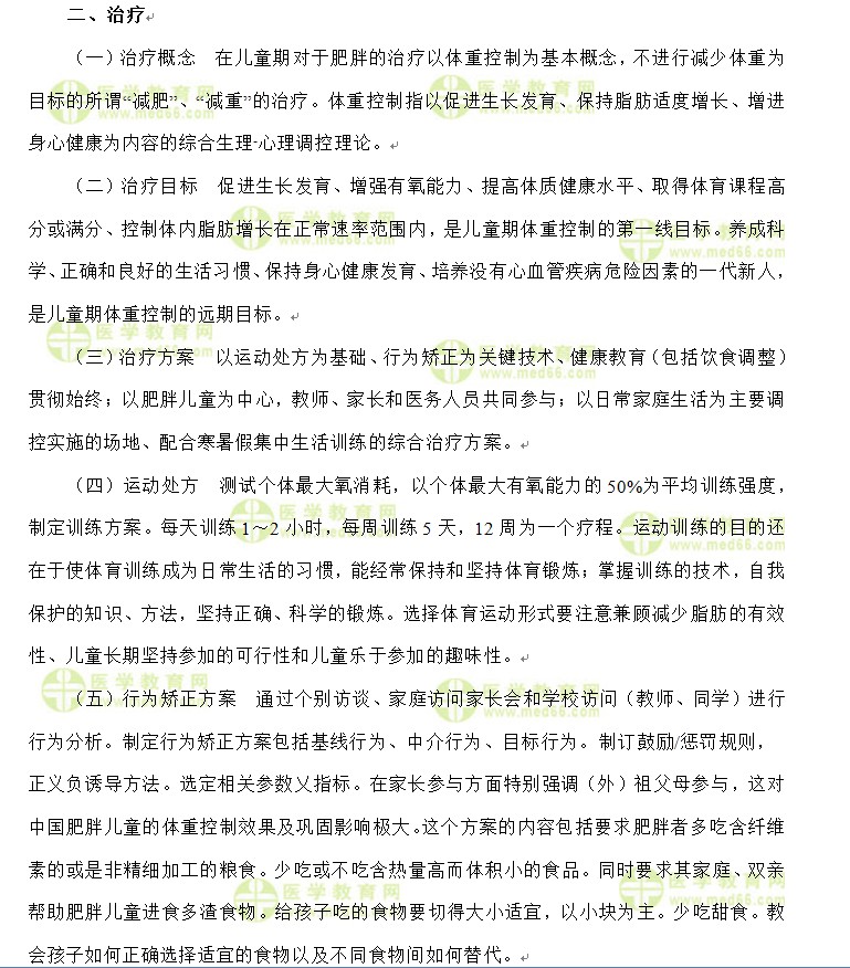 儿科主治医师考试：《答疑周刊》2017年第07期