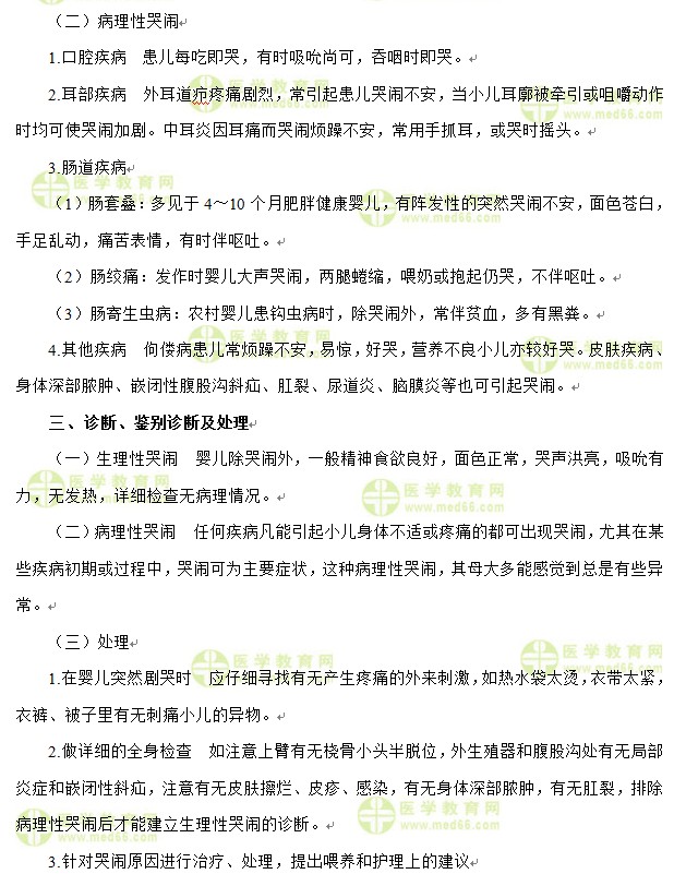 儿科主治医师考试:《答疑周刊》2017年第08期