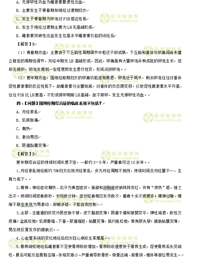 妇科主治医师考试:《答疑周刊》2017年第8期