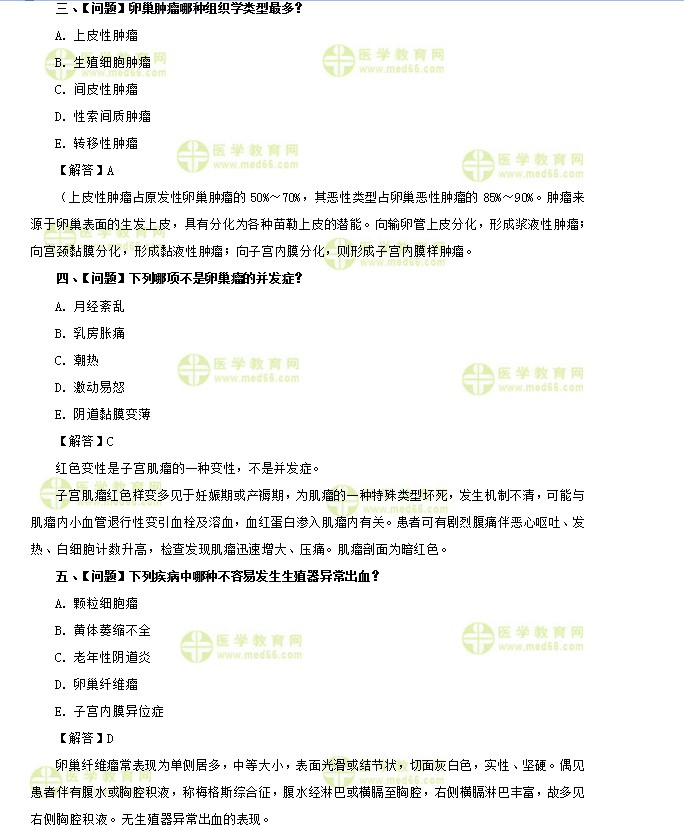 妇科主治医师考试：《答疑周刊》2017年第9期