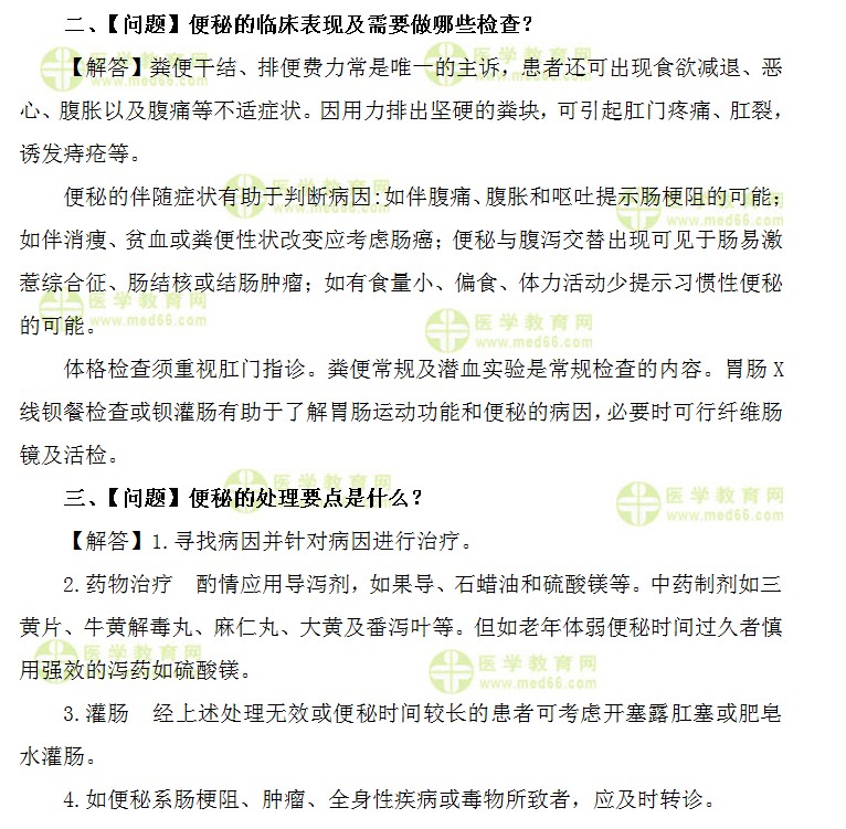 全科主治医师考试:《答疑周刊》2017年第9期