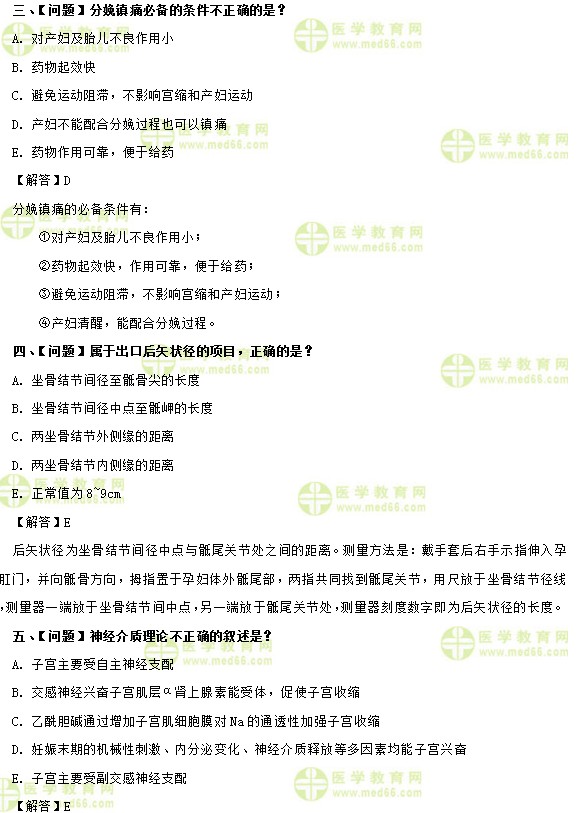 妇科主治医师考试：《答疑周刊》2017年第10期