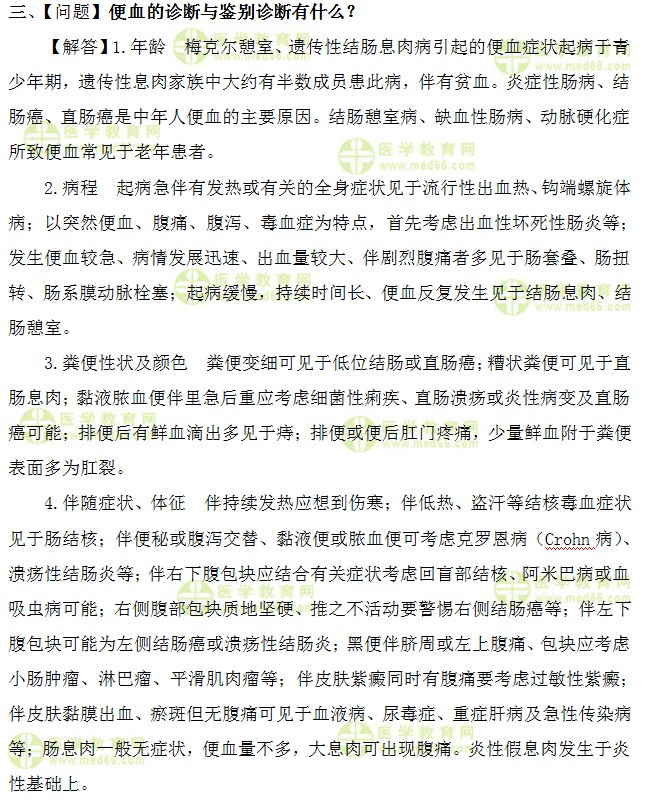 全科主治医师考试:《答疑周刊》2017年第10期