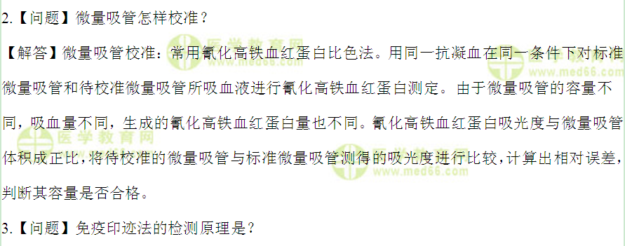 检验技师-答疑周刊