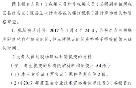 江北区卫生资格考试现场审核