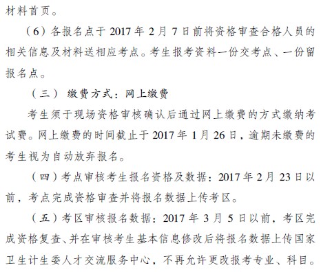 江北区卫生资格考试现场审核