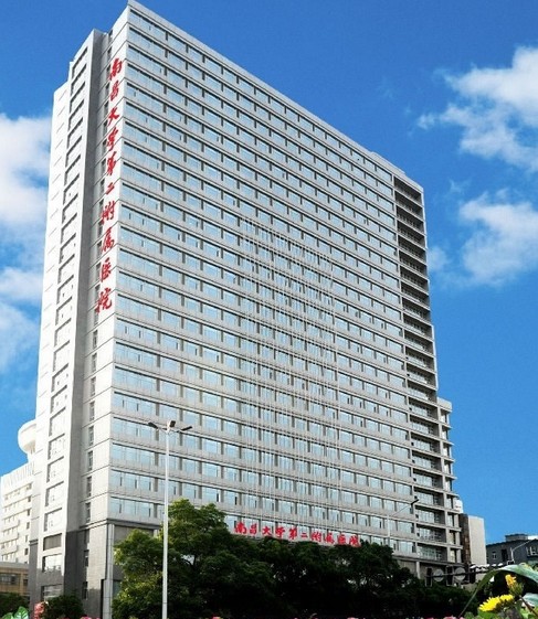 南昌大学第二附属医院