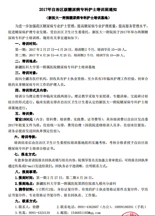 2017年糖尿病专科护士培训