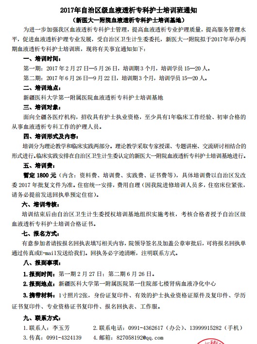 2017年血液透析专科护士培训班招生简章