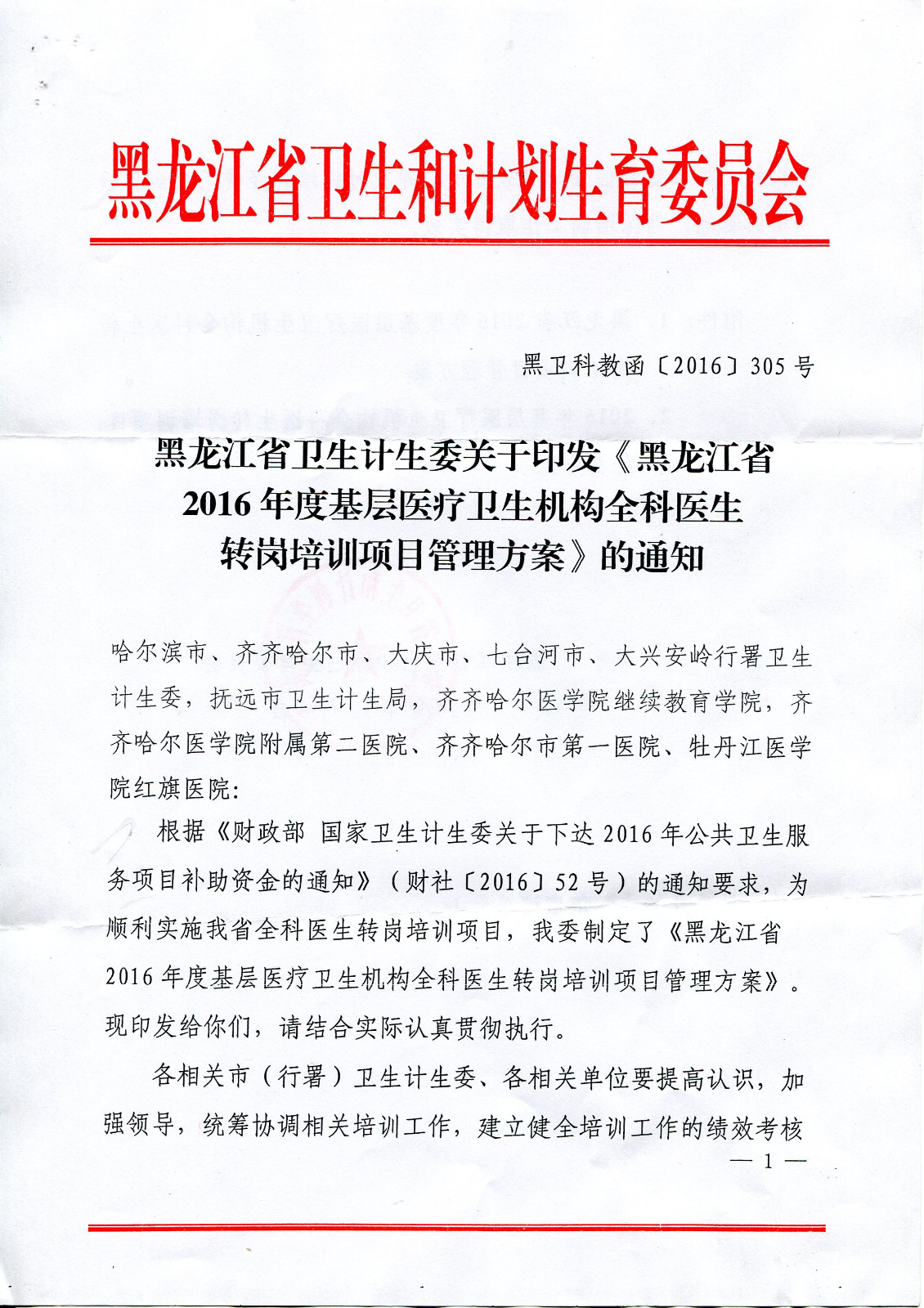 全科医生转岗培训项目管理方案