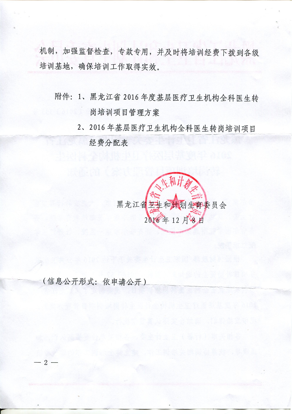 黑龙江全科医生转岗培训