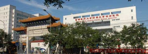 北京佑安医院