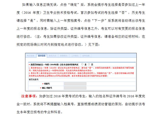 2017卫生资格考试报名中针对上一年是否参加过考试填写相关说明