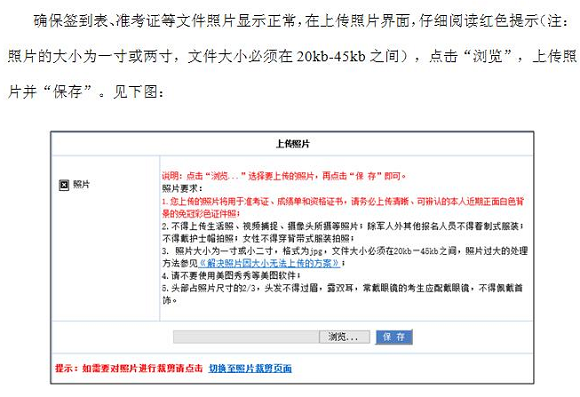 2017年卫生资格考试报名中上传照片的要求及方法介绍