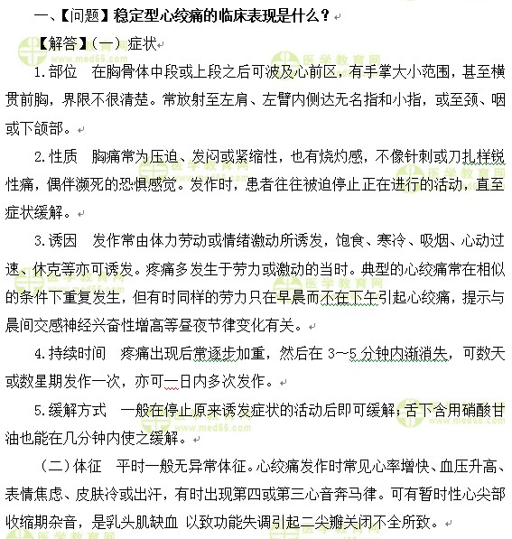 心血管内科主治医师考试:《答疑周刊》2017年第10期