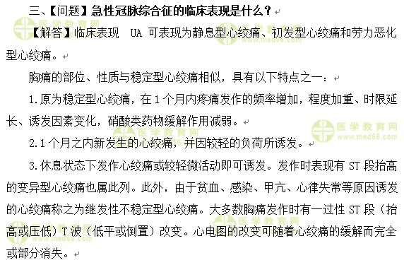 心血管内科主治医师考试:《答疑周刊》2017年第9期